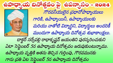 TEACHER S DAY SPEECH IN TELUGU 2024 Teachers Day Essay In Telugu