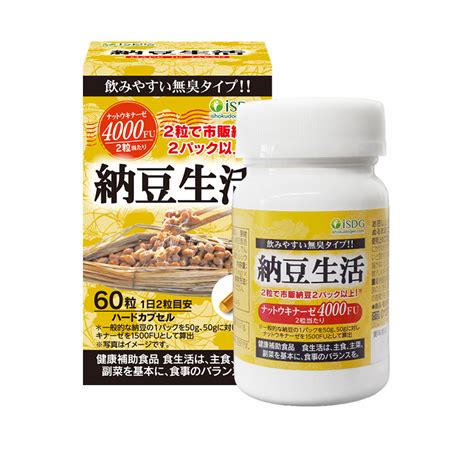 日本进口isdg纳豆生活纳豆激酶胶囊不含嘌呤 60粒瓶虎窝淘