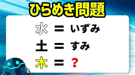 【ひらめきクイズ】解けたら天才！思わず引っかかる思考力テスト Youtube