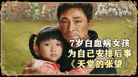 绝症小女孩临死前为爸爸安排后事 第1 3集 高清1080p在线观看平台 腾讯视频