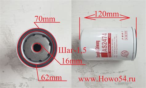 Фильтр топливный Размер: M16*1.5/77mm*120mm 54LK1041 AS2474 4931691 ...