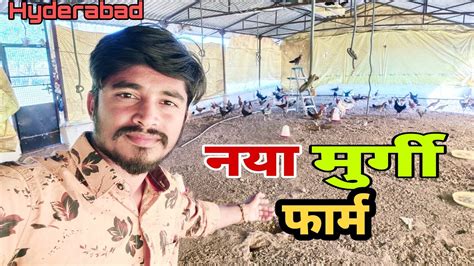 Poultry Farm Kaise Khole Sab Se Behtar Tarika Murgi Farm Youtube