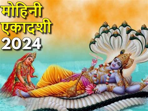 Mohini Ekadashi 2024 Date Do Not Make These Mistakes On Mohini Ekadashi It Can Lead To Many