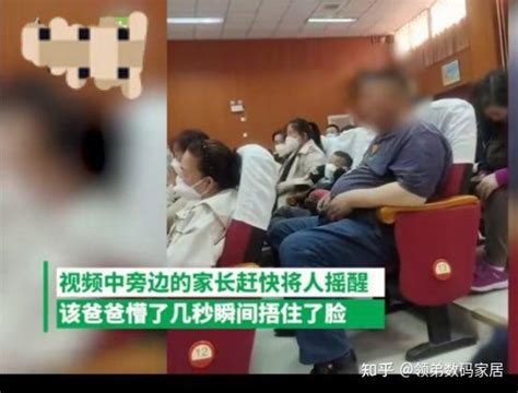 天津，男子家长会上睡着，呼噜声响彻大厅，家长叫醒后反应亮啦 知乎