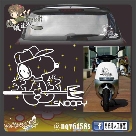 【貼紙達人工作室】 Snoopy 糊塗塔克 搞怪 設計 可愛 防水貼紙 機車 車隊貼 車貼 玻璃窗貼 線條 電腦割字貼 蝦皮購物