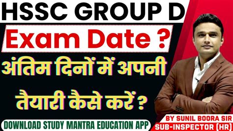 Hssc Cet Breaking News Hssc Group D Exam Date By Sunil Boora Sir