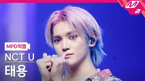 [mpd직캠] 엔시티 유 태용 직캠 4k Baggy Jeans Nct U Taeyong Fancam Mountdown 2023 8 31 Youtube