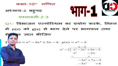 Class 10th Maths Chapter 2 Bahupad Prashnawali 2 3 Prashn 1 I 10th