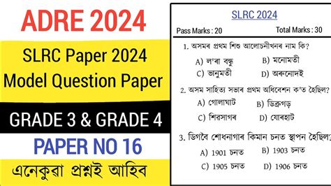 Adre Model Question Paper Adre Grade And Grade Exam Slrc