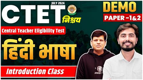 Ctet July Hindi Demo Class For Ctet Paper Ctet