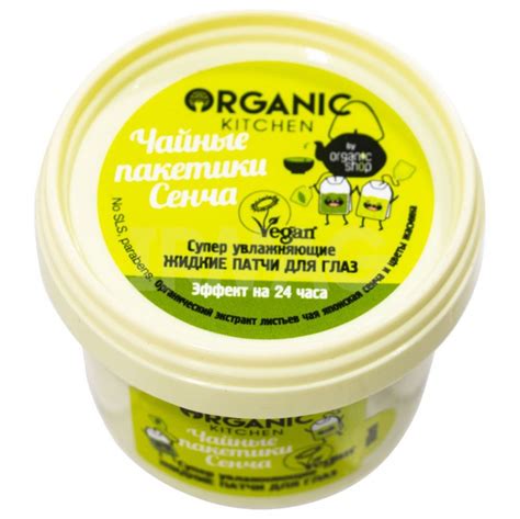Патчи для глаз жидкие Organic Kitchen Суперувлажняющие Сенча (100 мл ...