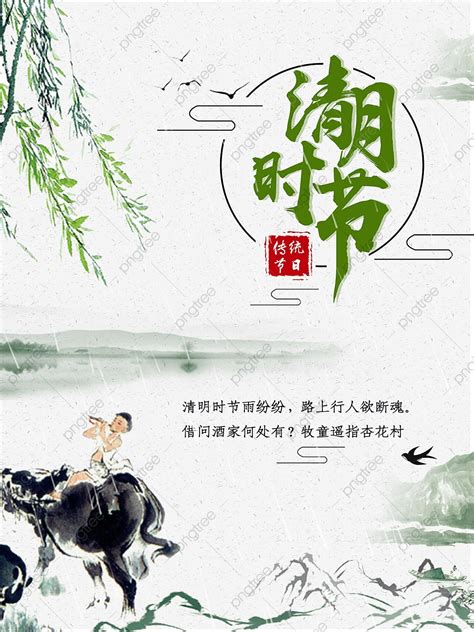 Qingming Festival Pictures Template Download on Pngtree