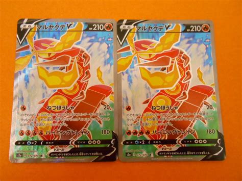 ポケモンカード ポケカ S2a D 072070 Sr マルヤクデv 2枚セットポケモンカードゲーム｜売買されたオークション情報