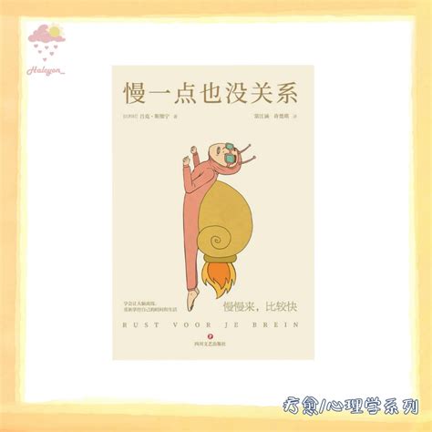 【疗愈心理学系列】ebook 电子书 Pdf 《慢一点也没关系》（内卷时代的避坑指南，快节奏时代的慢活法！） 吕克·斯维宁