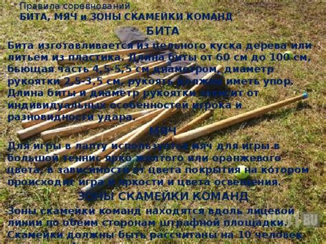 Презентация Игра "Лапта"