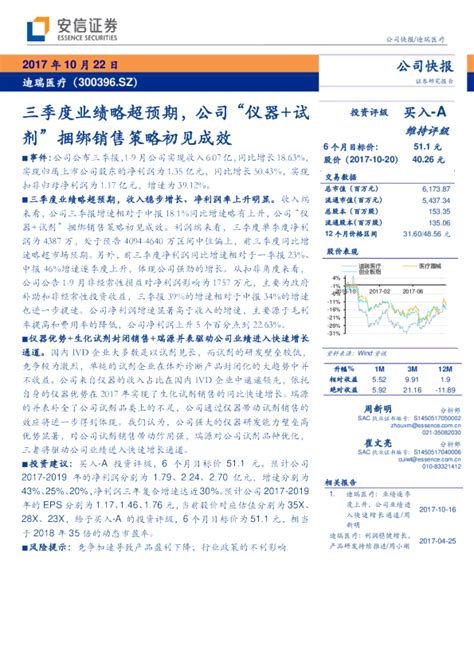 三季度业绩略超预期，公司“仪器试剂”捆绑销售策略初见成效