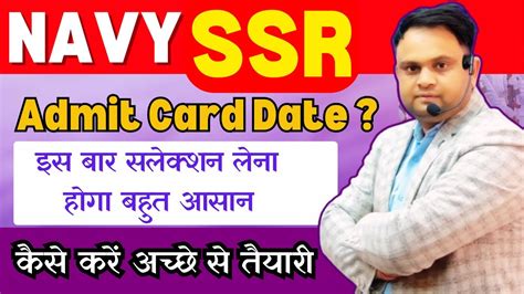 Navy Ssr Mr Admit Card Date Navy Ssr Mr Exam Date Navy