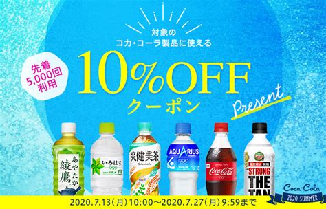 【楽天市場】coca Cola Gateway｜対象のコカ・コーラ製品に使える10offクーポン