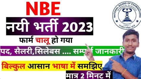 NBE Junior Assistant Recruitment 2023 L NBE Various Post Recruitment