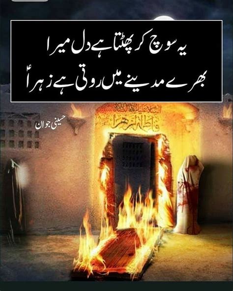 Shahadat Bibi Fatima Karbala Poetry Shia Poetry Muharram Poetry