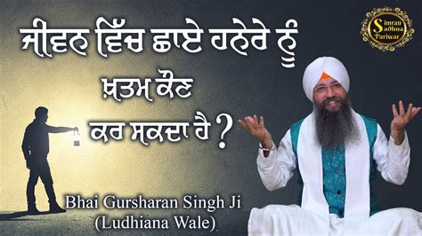 Guru Guru Gur Kar Maan Mor Bhai Gursharan Singh Ji Ludhiana Wale