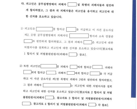 공무집행방해 폭행 ㅣ 집행유예 로톡