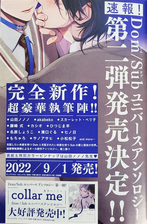 ディアプラス＆シェリプラス編集部 On Twitter 【本日発売🌟chéri 7月号】 📣 速報 📣 大好評を博した「dom Subユニバースアンソロジー」第②弾の発売が、2022年