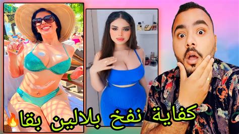 هي البنات دي بتعمل كده لي😱 فيديوهات تيك توك غريبة جدا Youtube