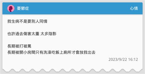 憂鬱症 心情板 Dcard
