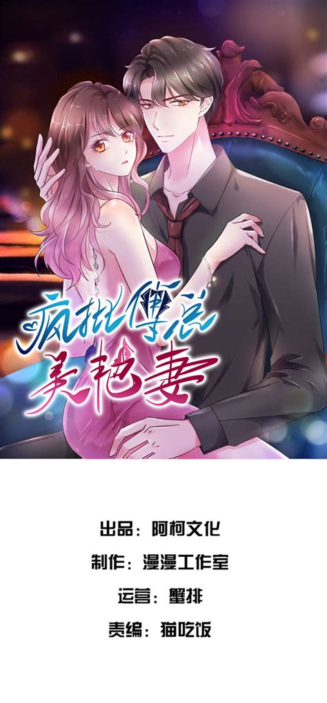 漫画第7话 傅总，别折磨我啦最新章节下拉式在线看 漫书影app漫画app