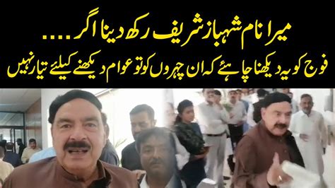 Mera Nam Shahbaz Sharif Rakh Dena Agar Sheikh Rasheed Aggressive