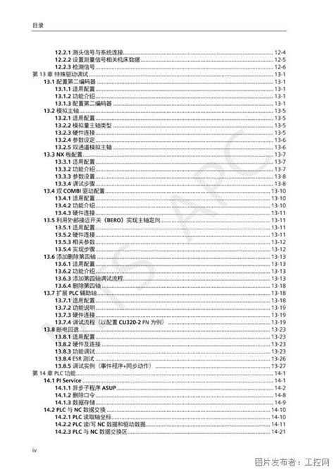 简明调试手册 SINUMERIK 828D 适用于 SINUMERIK 828D V4 95 SP1 及以上 西门子数控系统 828D 中国工控网