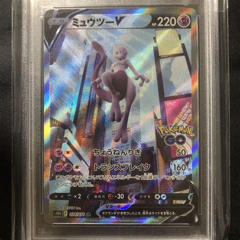 Yahooオークション 【極美品】ミュウツーv Sa 074071 Psa10 ポケモ