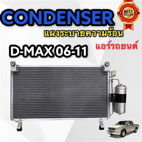 Isuzu D Max Condensor Dmax J