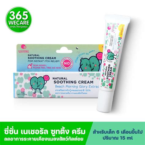 Seasons Natural Soothing Cream 15ml ซีชั่น เนเชอรัล ชูทติ้ง ครีม