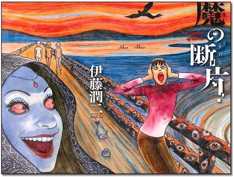 Aggregate More Than Junji Ito Wallpaper Best Tdesign Edu Vn