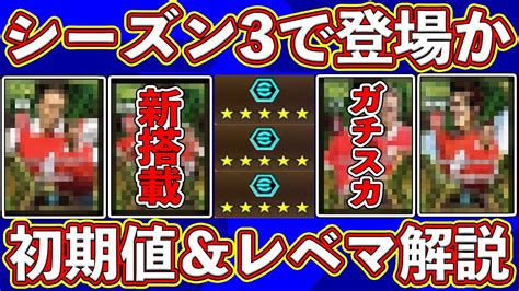 【期待】bt超えのぶっ壊れ⁉︎ シーズン3で登場予定のブースターエピックがヤバい‼︎ 初期値＆レベマ能力を徹底解説します‼︎