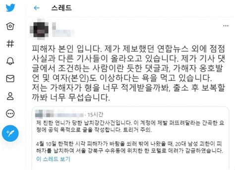 사흘 감금·성폭행피해자 2차가해·보복 두려워 네이트 뉴스