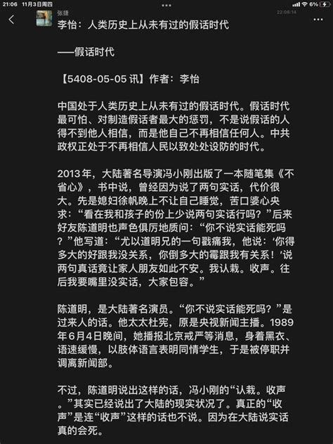 章立凡 Zhang Lifan On Twitter Rt Zhanglifan 好文！ 转【李怡：人类历史上从末有过的假话时代】