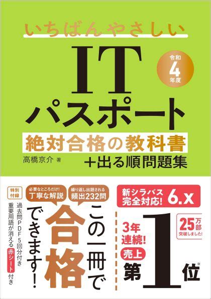 ITパスポート テキスト 令和3年度10日間で合格した縁起物 本