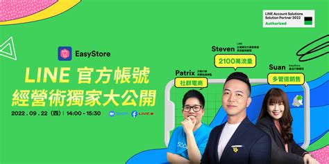 Easystore 線上講座：line 官方帳號經營術 獨家大公開｜accupass 活動通