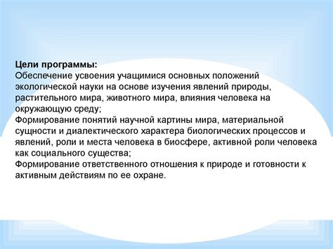 Аттестационная работа. Программа экологического воспитания младших ...