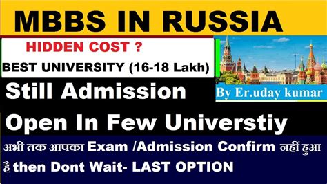 MBBS IN RUSSIA TOP unviersity क चकर म Paisa बरबद न कर Best