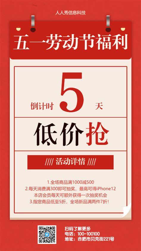 五一劳动节促销活动海报海报模板 海报素材 在线海报图片下载 人人秀海报网