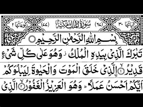 067 Surah Mulk Full Surah Mulk Recitation With HD Arabic Text Surah