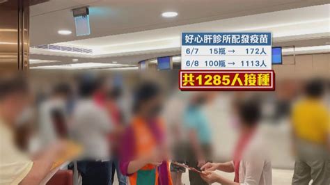 疫苗爭議恐罰200萬 好心肝診所：僅供志工施打｜四季線上4gtv