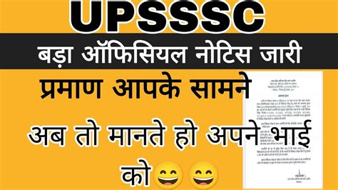 Upsssc Official Notice Declared Upsssc Official Notice Big News