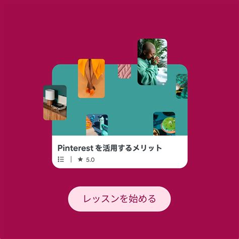 Pinterest、広告主がキャンペーンの効果を最大化する方法を学べる「pinterest Academy」の国内提供を開始 ピンタレスト