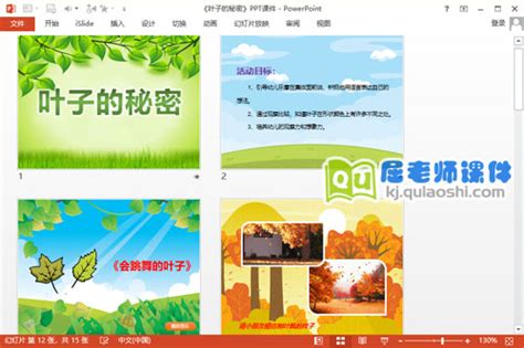 小班科学课件《叶子的秘密》ppt课件教案音乐下载屈老师课件网