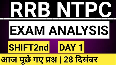 Rrb Ntpc December Nd Shift Paper Ntpc Nd Shift Paper Analysis